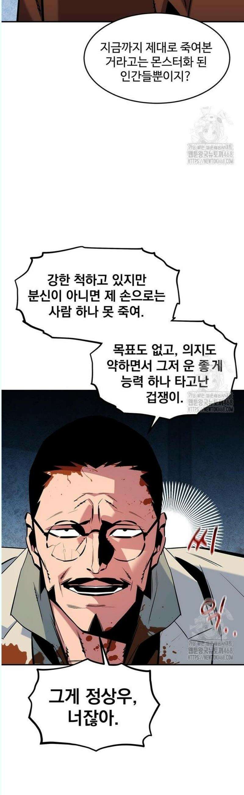 분신으로 자동사냥 141화 추적 완료 38