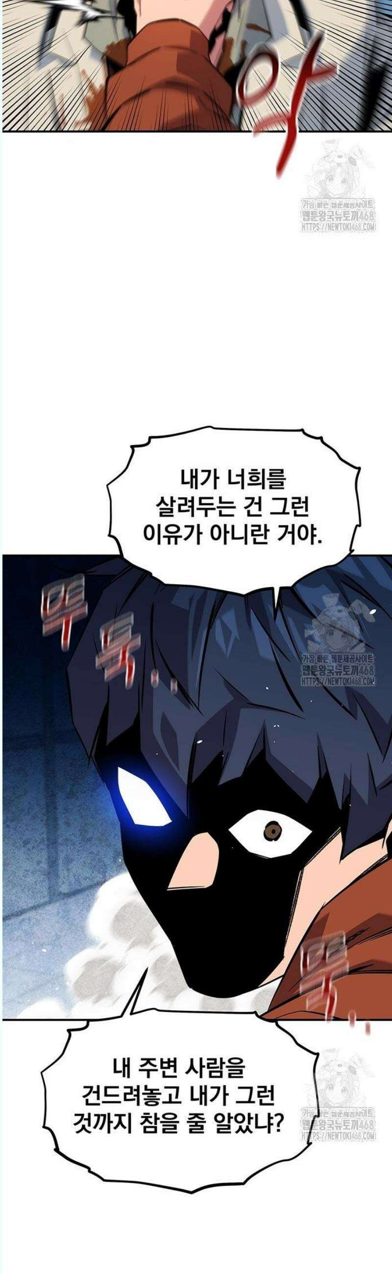 분신으로 자동사냥 141화 추적 완료 44