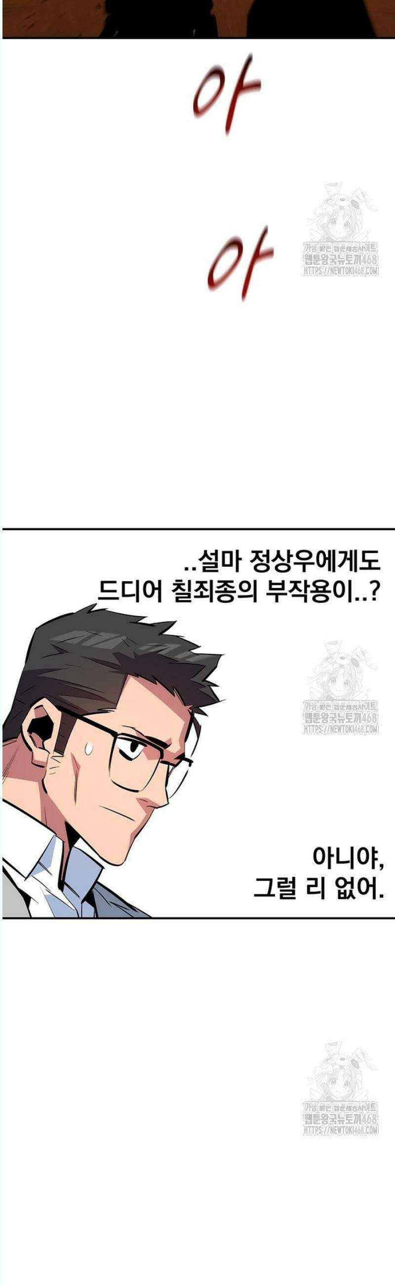 분신으로 자동사냥 141화 추적 완료 47