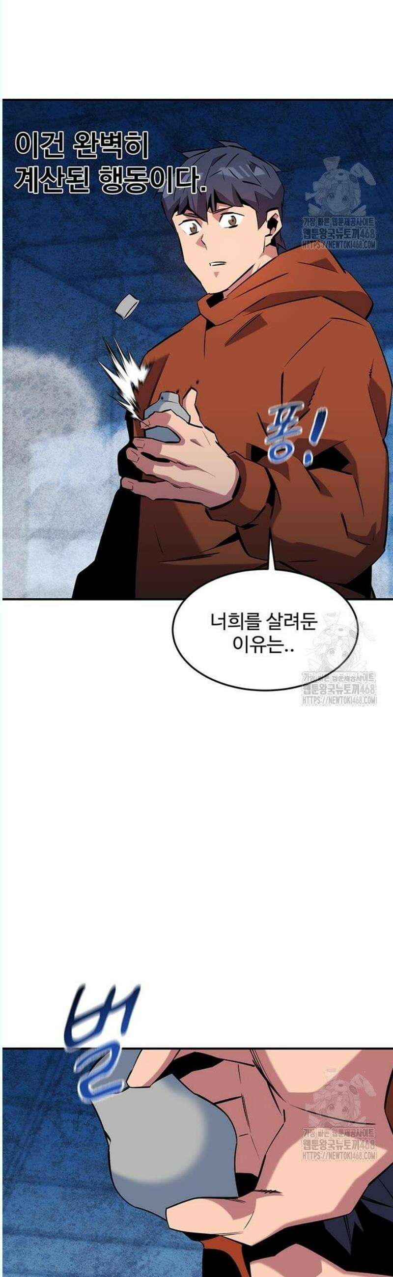 분신으로 자동사냥 141화 추적 완료 48