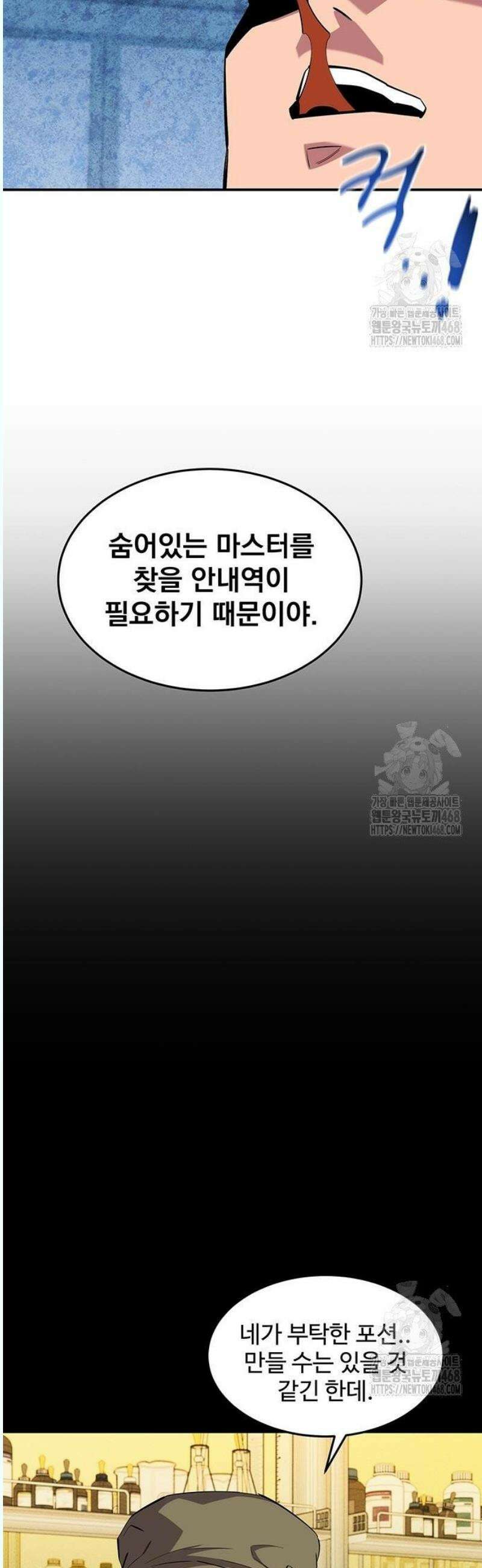 분신으로 자동사냥 141화 추적 완료 49