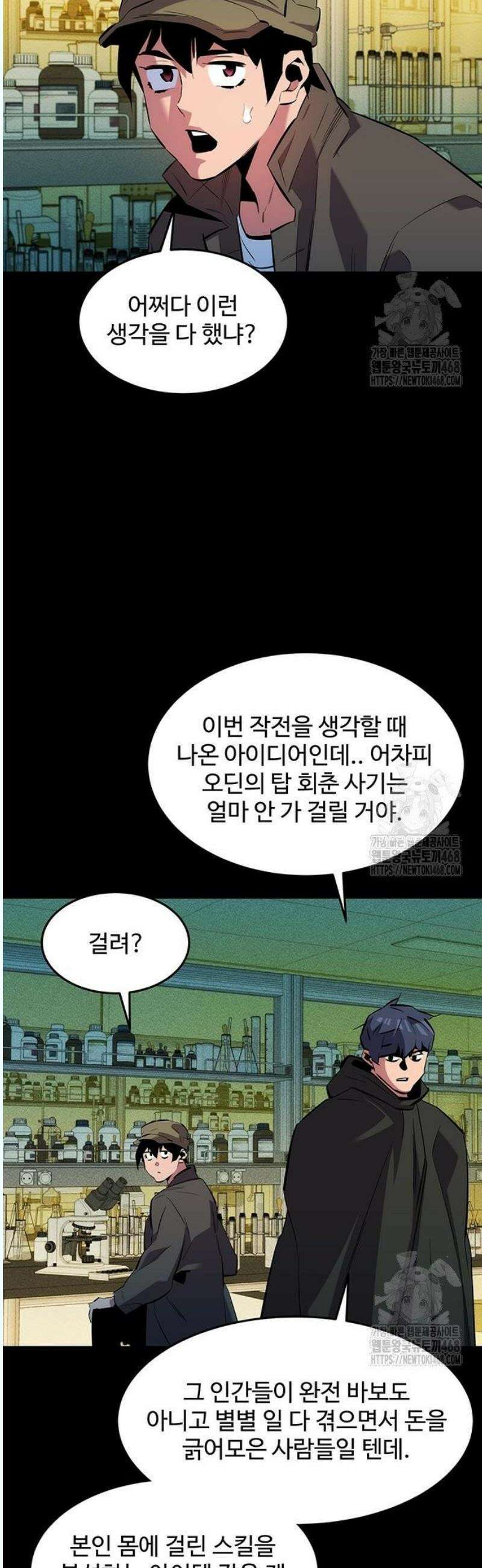분신으로 자동사냥 141화 추적 완료 50