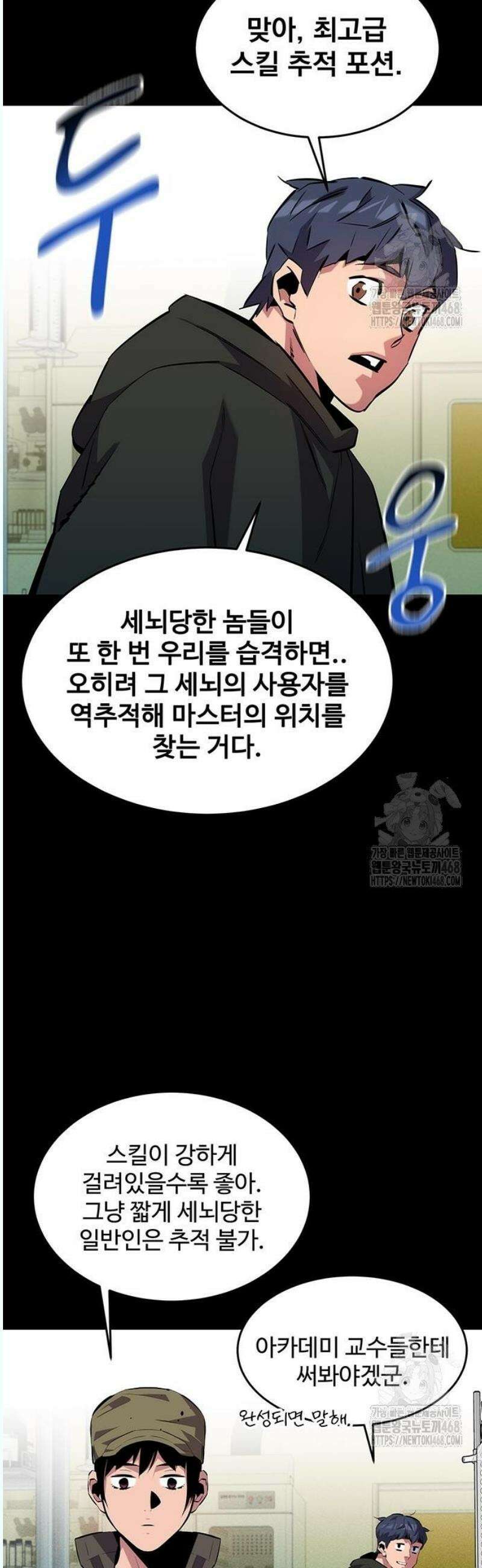 분신으로 자동사냥 141화 추적 완료 52