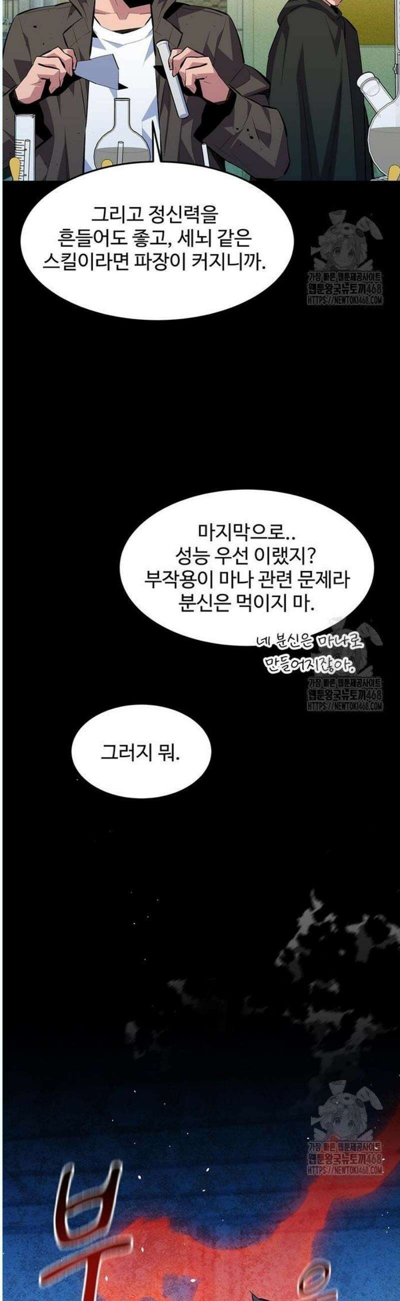 분신으로 자동사냥 141화 추적 완료 53