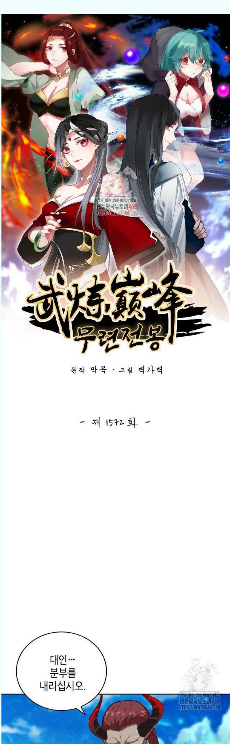 무련전봉 1572화 1