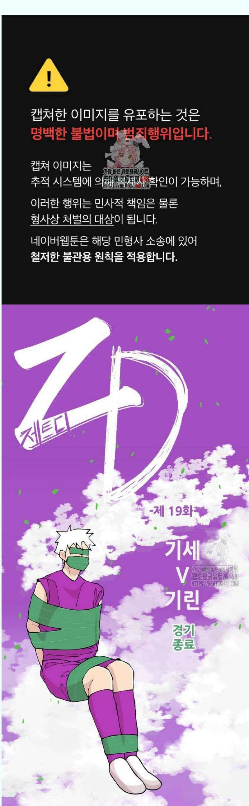 ZD 19화 기세 V 기린: 경기종료 1