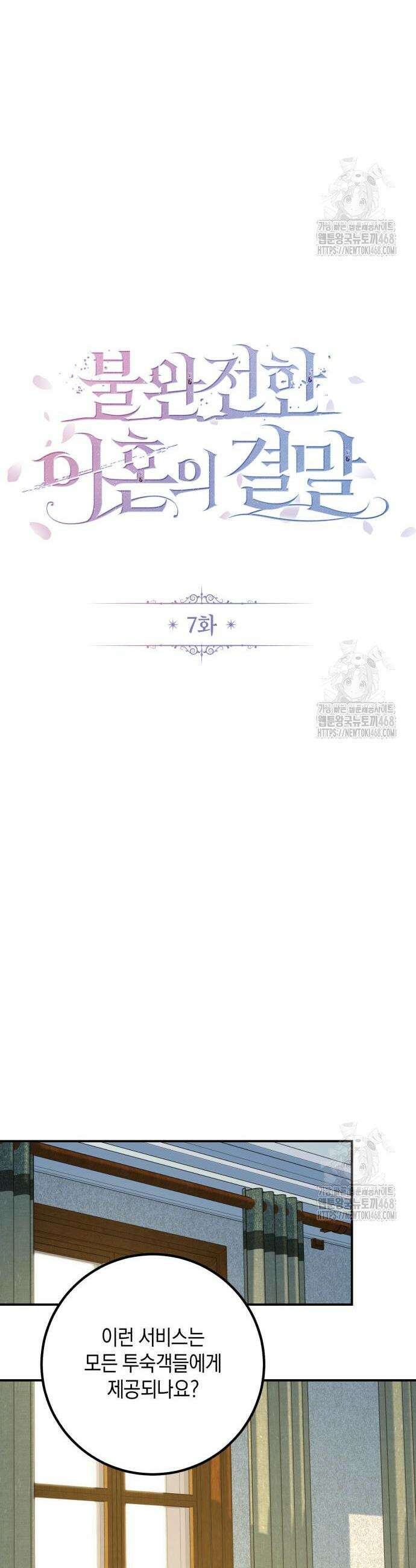 불완전한 이혼의 결말 6화 5