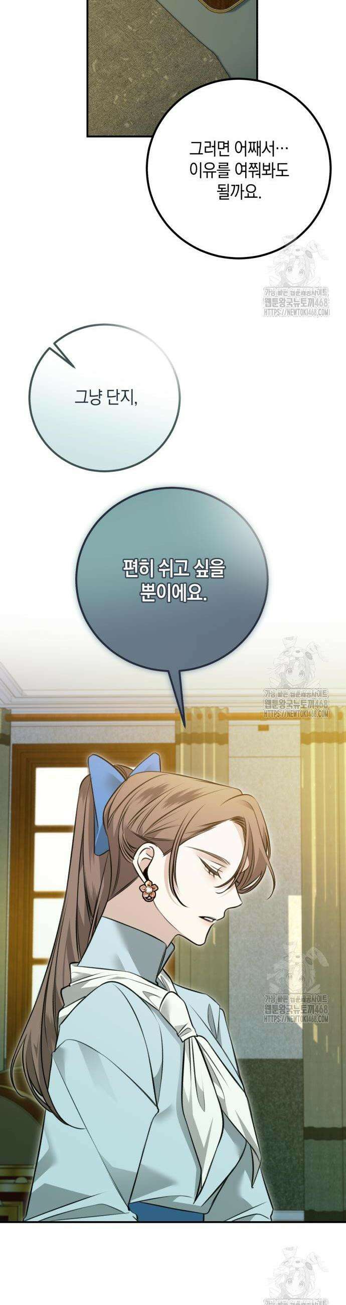 불완전한 이혼의 결말 6화 9