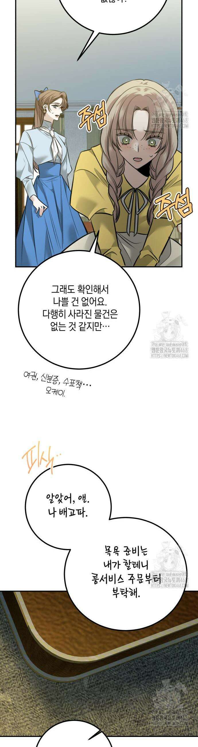불완전한 이혼의 결말 6화 12