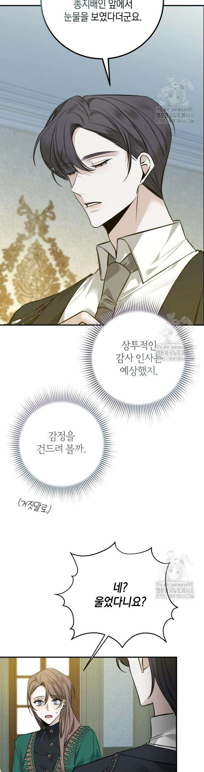 불완전한 이혼의 결말 6화 25