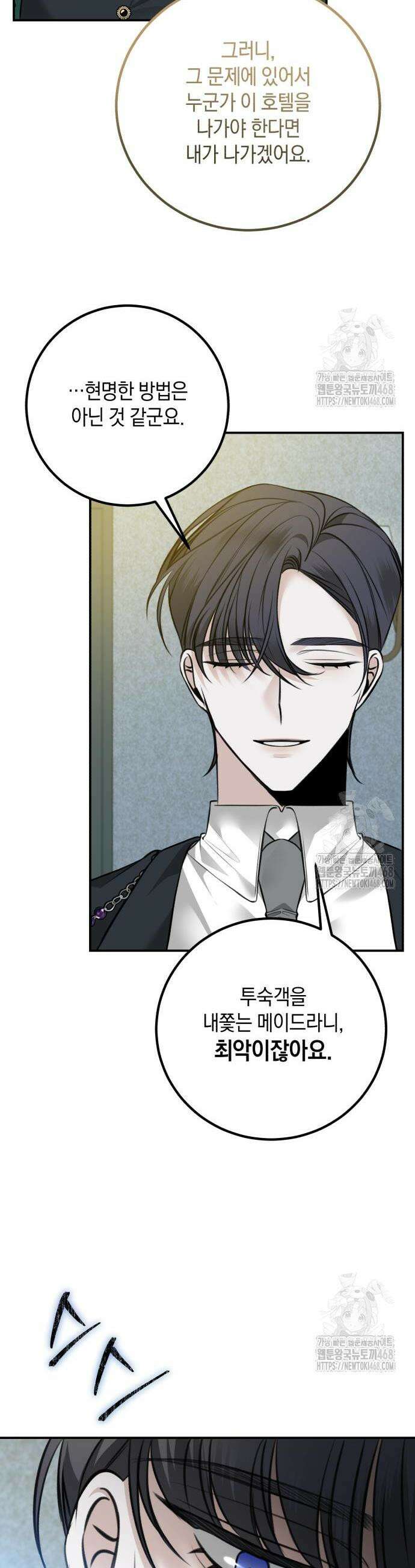 불완전한 이혼의 결말 6화 29