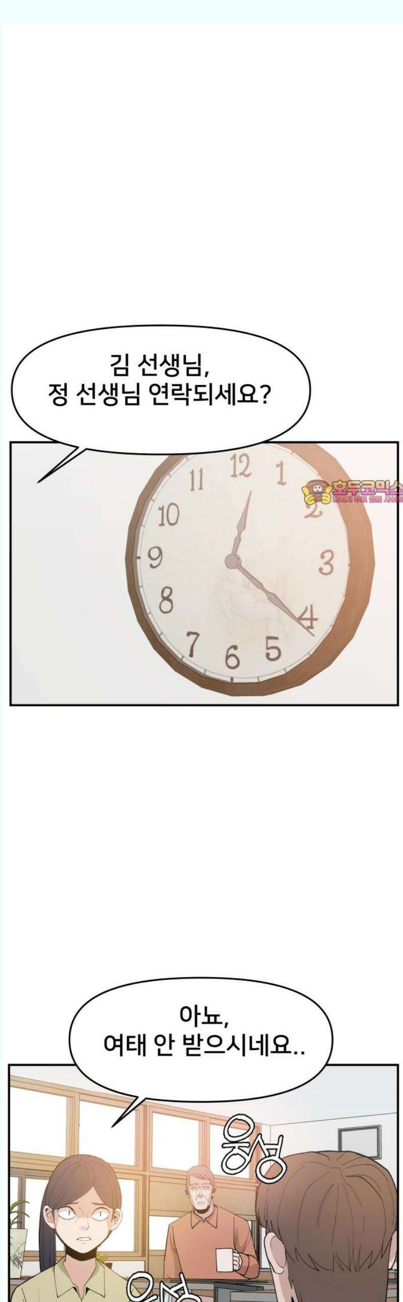 악녀교실 84화 1