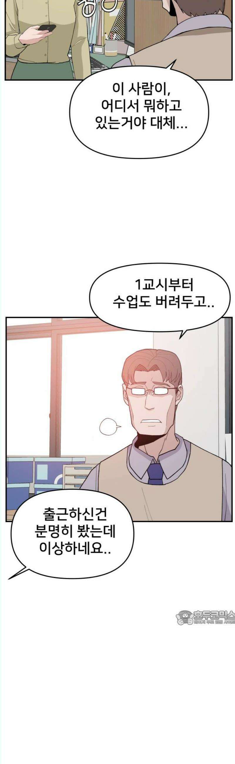 악녀교실 84화 2