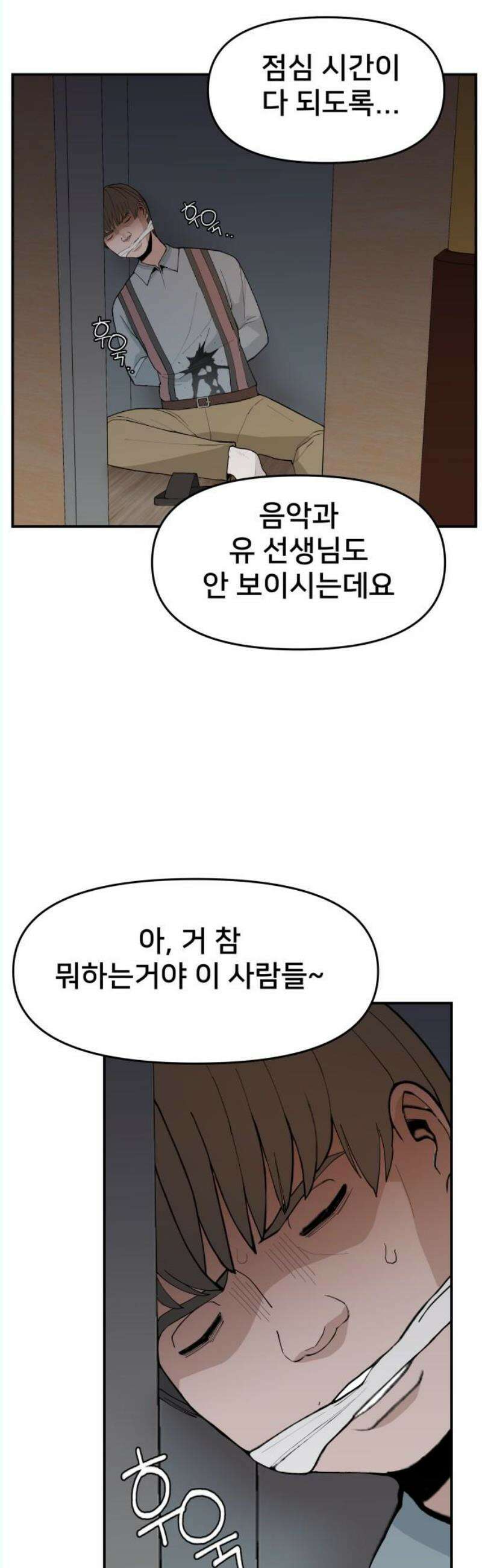 악녀교실 84화 3