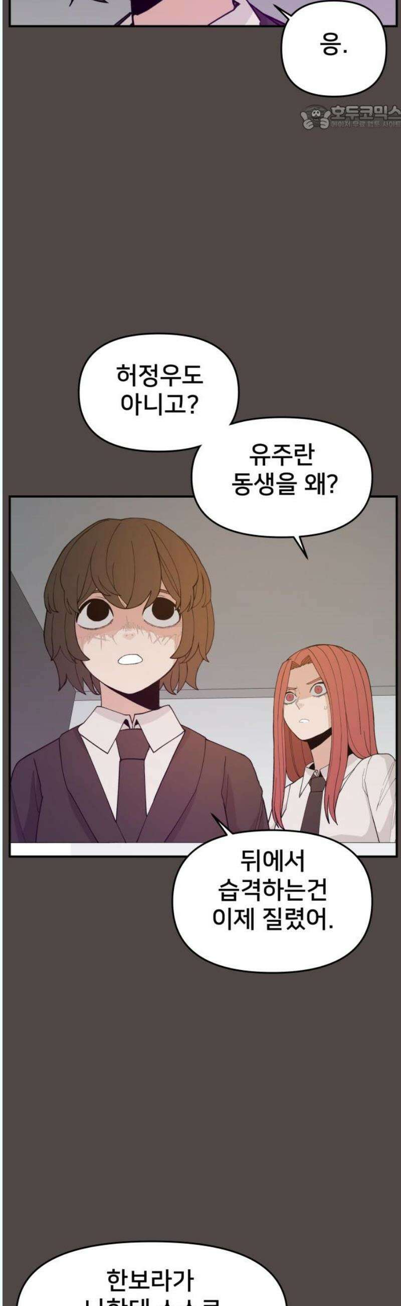 악녀교실 84화 7