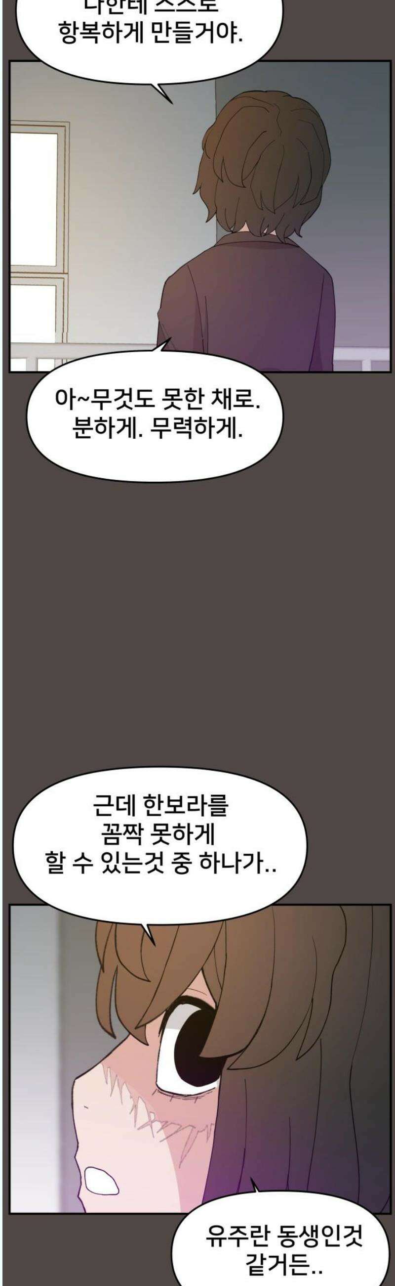 악녀교실 84화 8