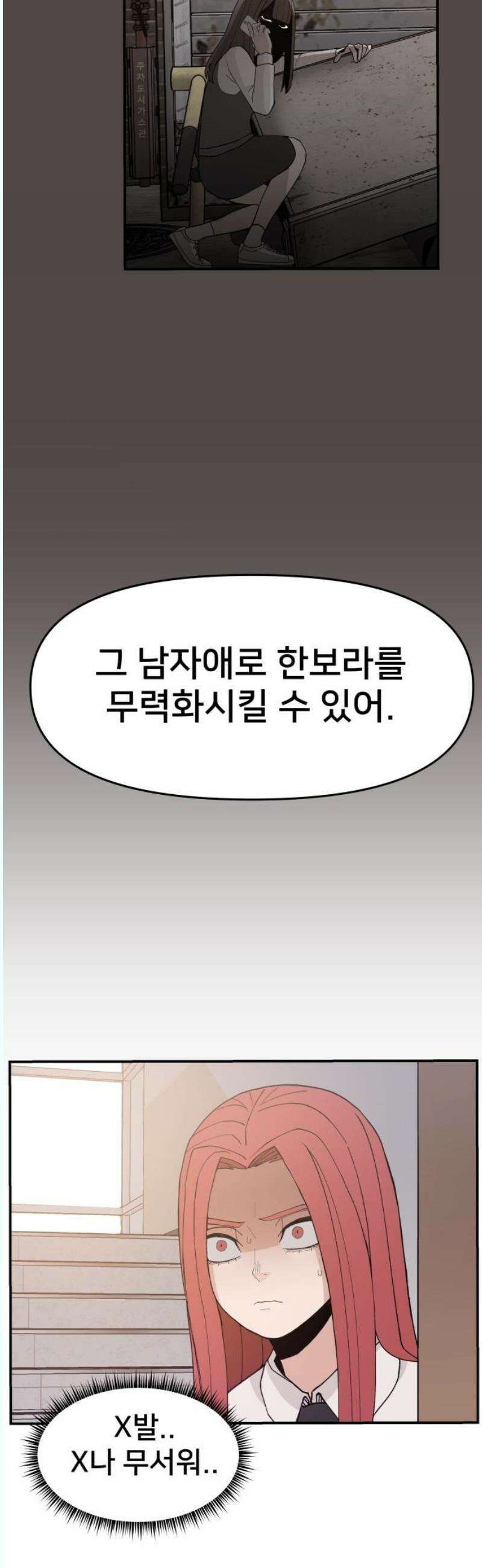 악녀교실 84화 10