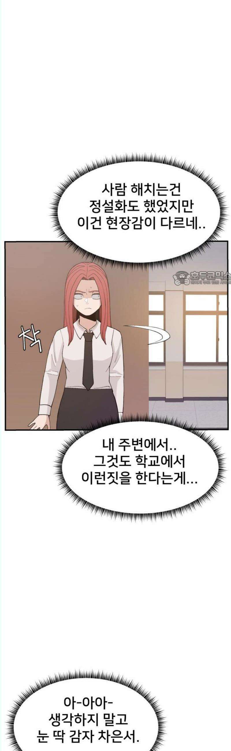 악녀교실 84화 11