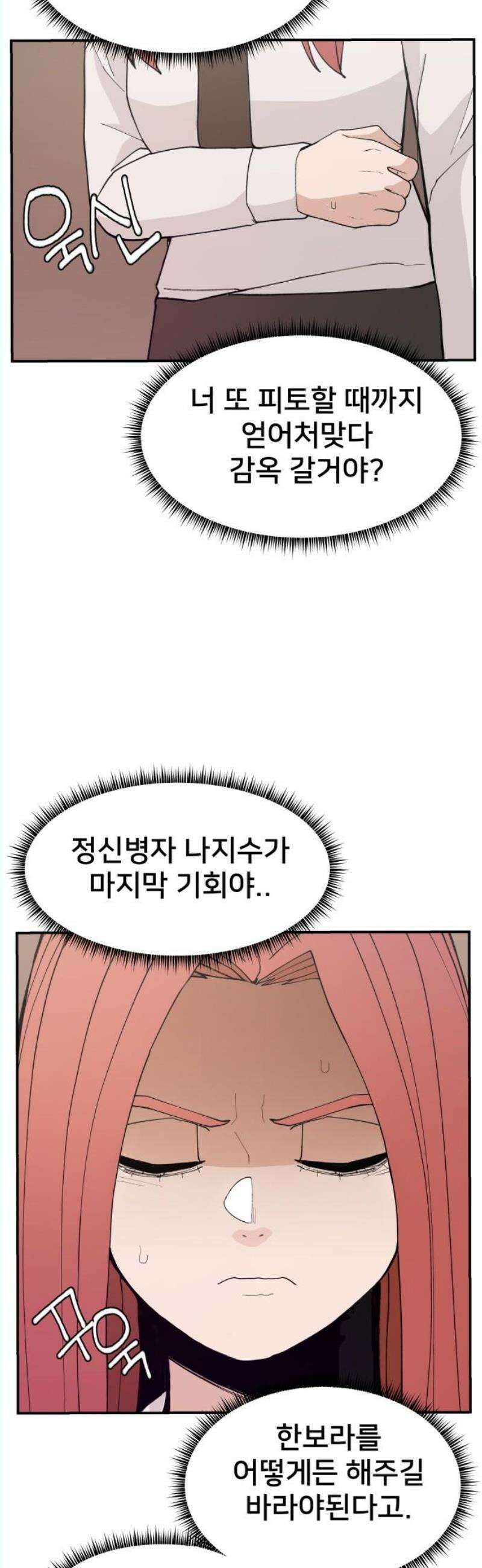 악녀교실 84화 12