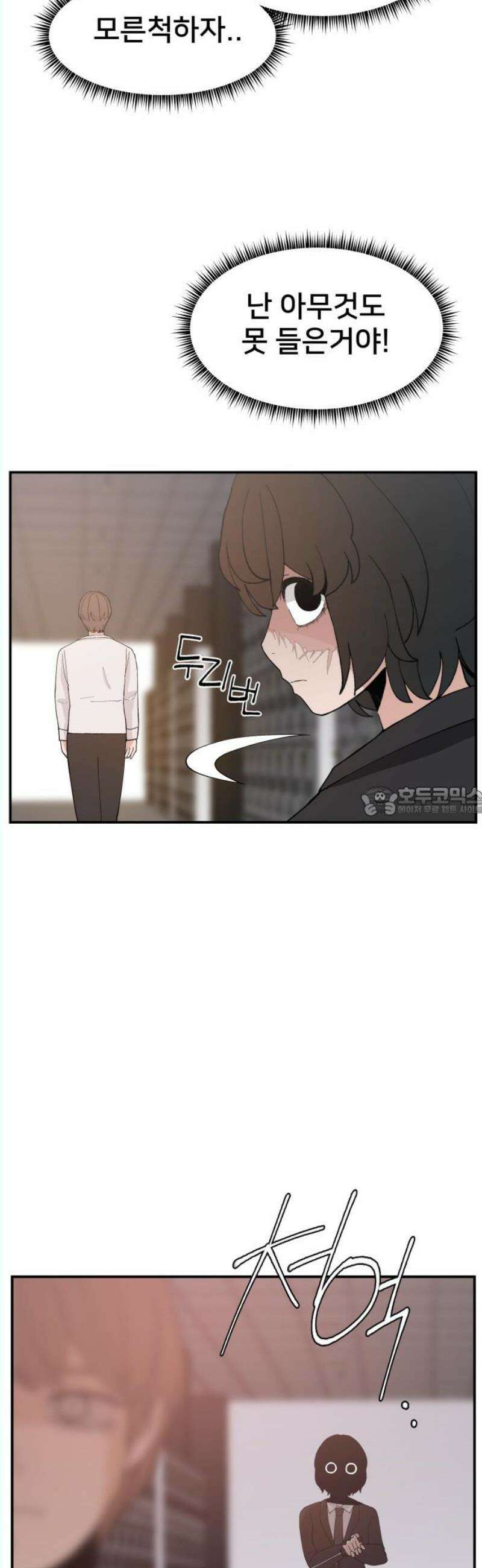 악녀교실 84화 13