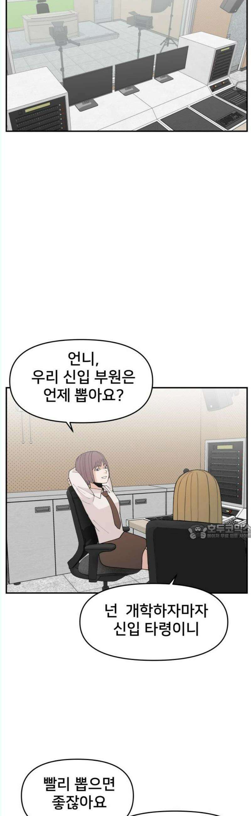 악녀교실 84화 15