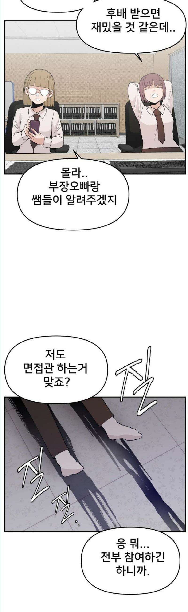 악녀교실 84화 16
