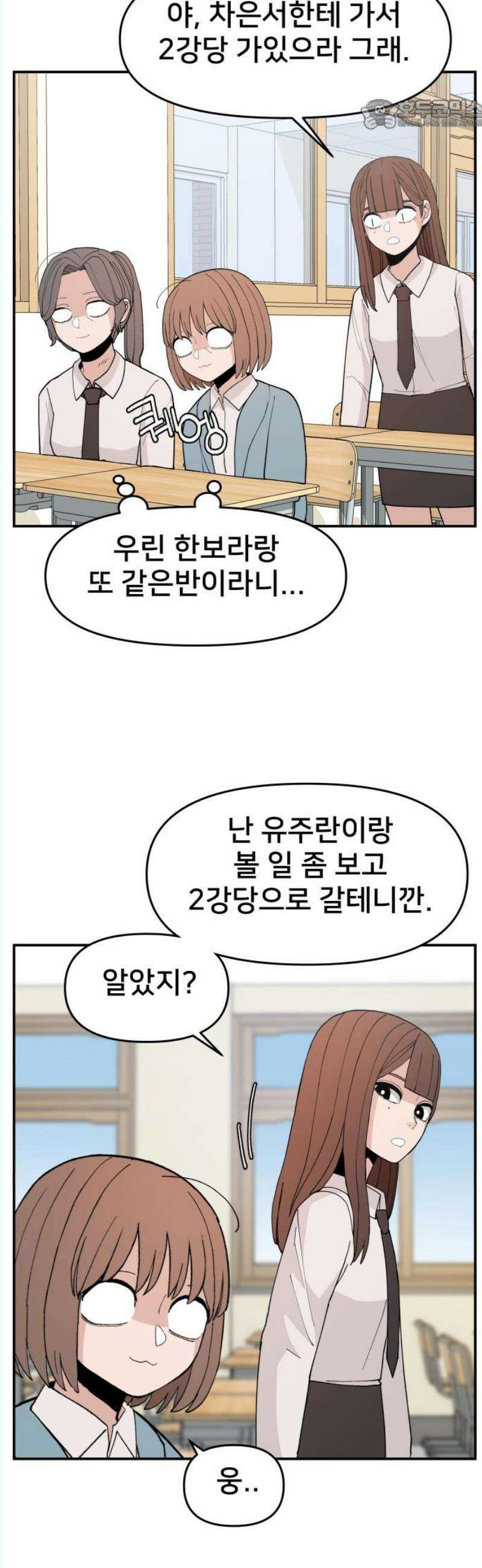악녀교실 84화 22