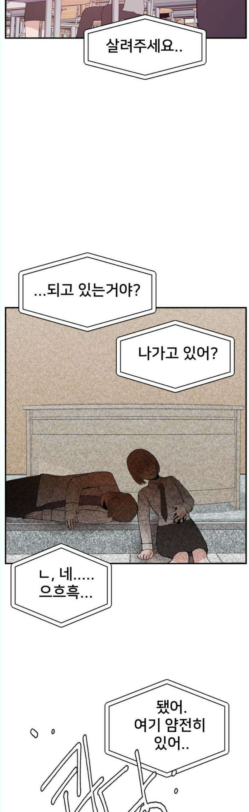 악녀교실 84화 27
