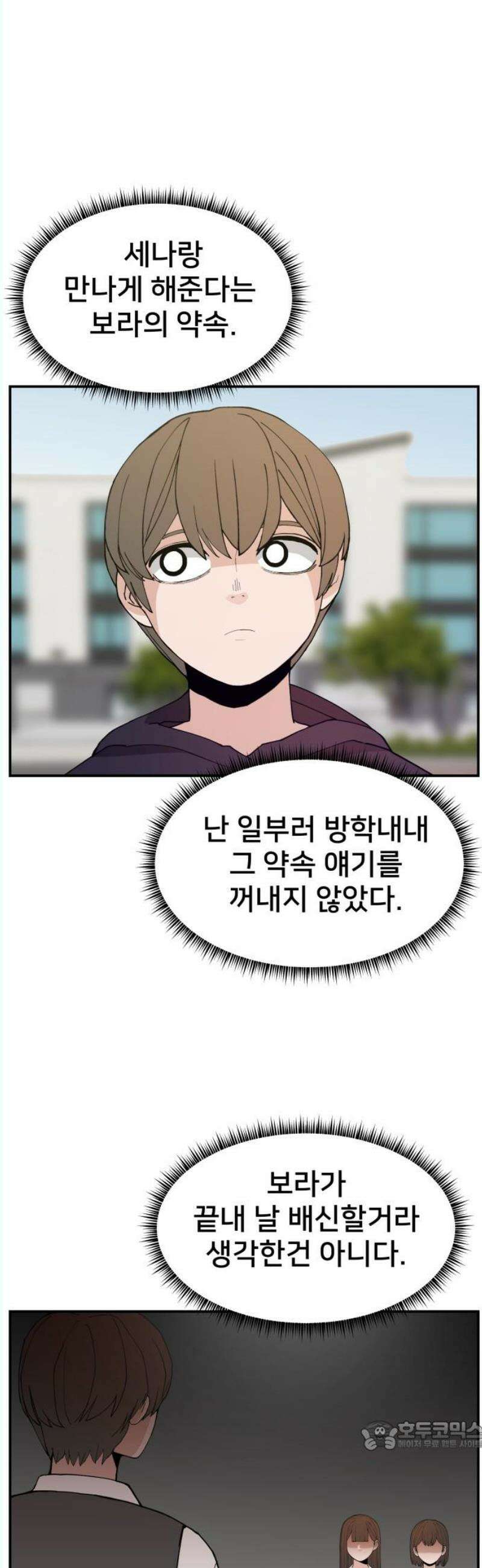 악녀교실 84화 34