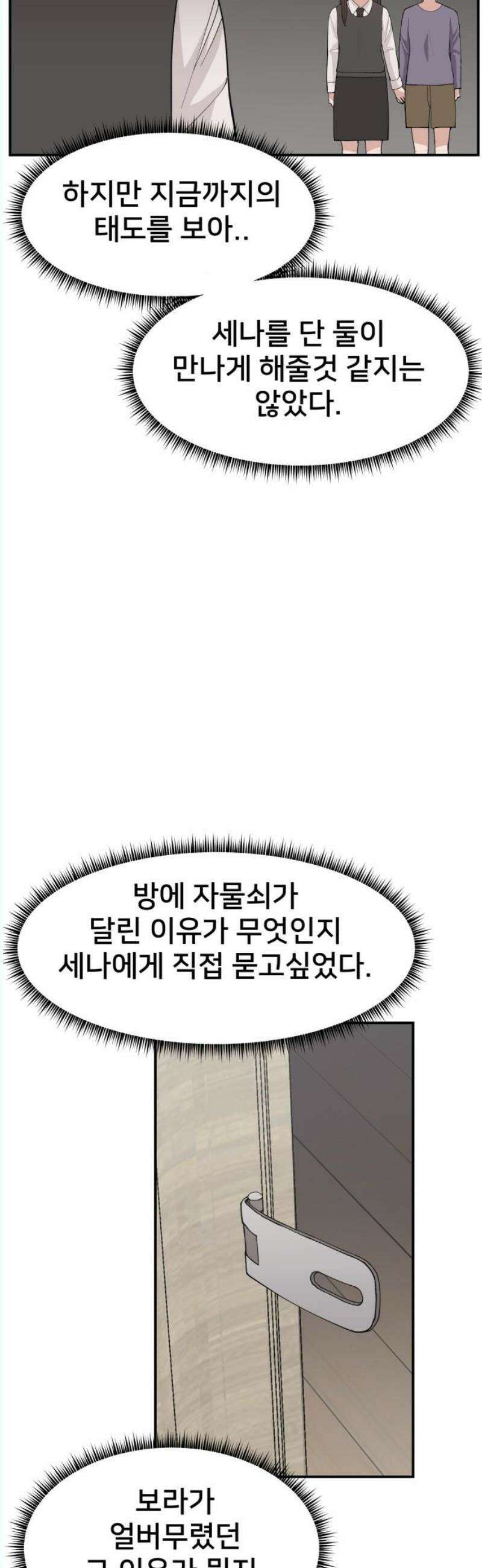 악녀교실 84화 35