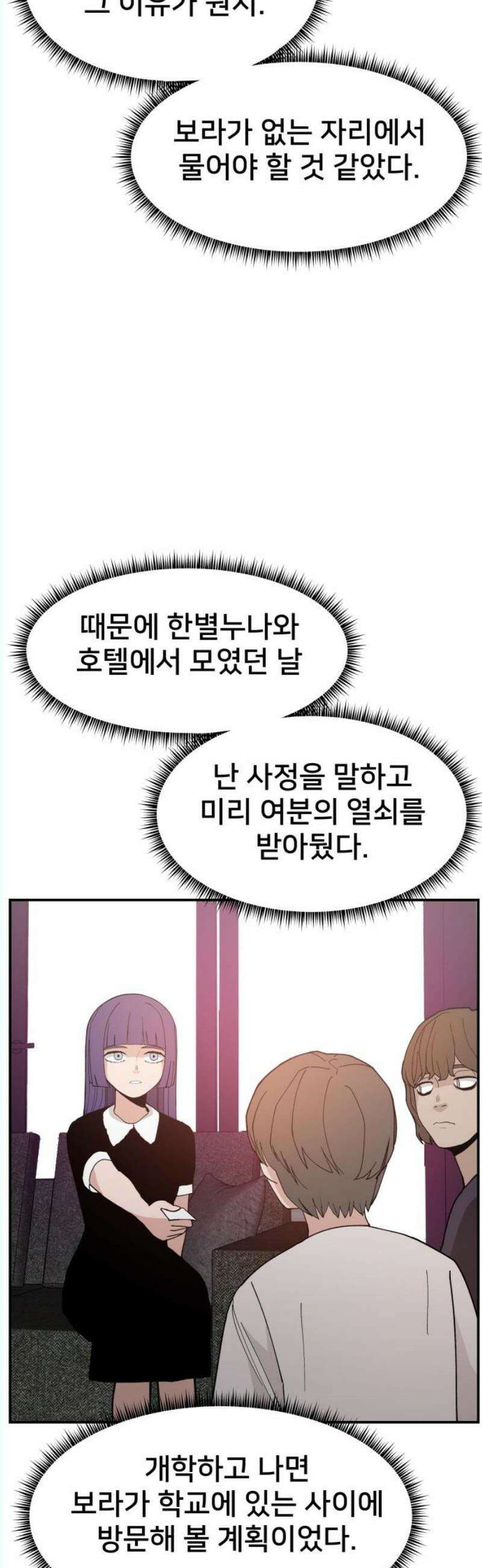 악녀교실 84화 36