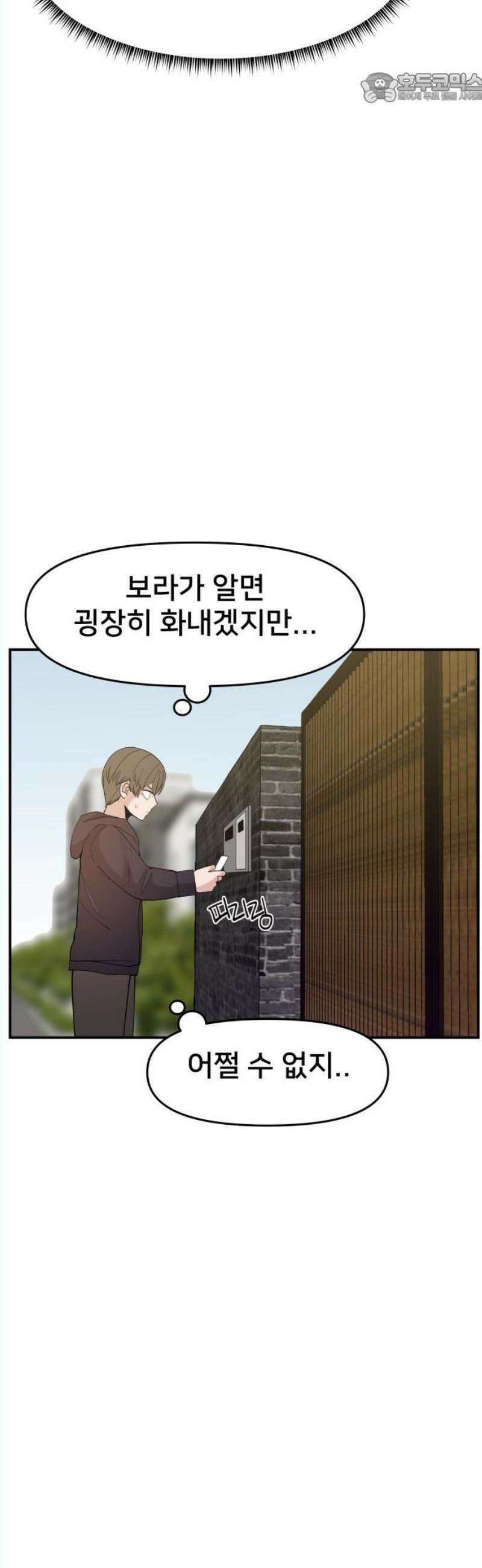 악녀교실 84화 37