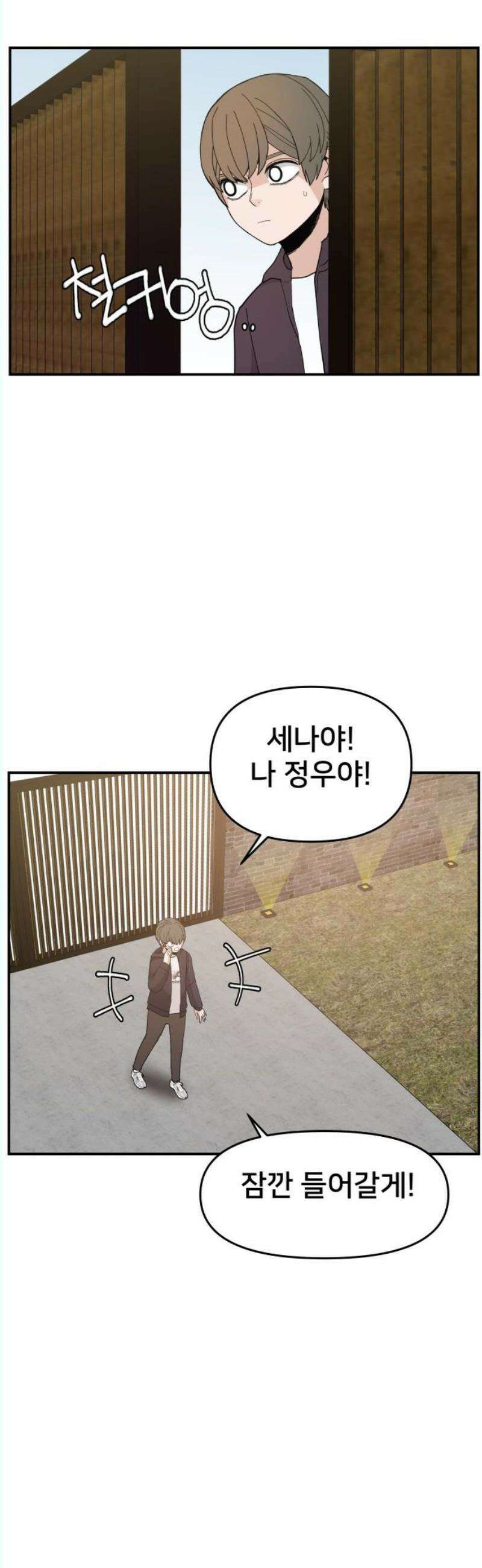 악녀교실 84화 38