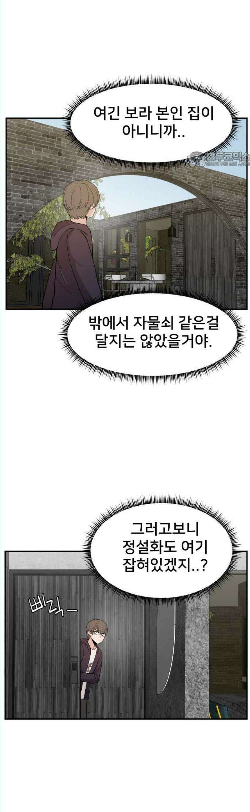 악녀교실 84화 39