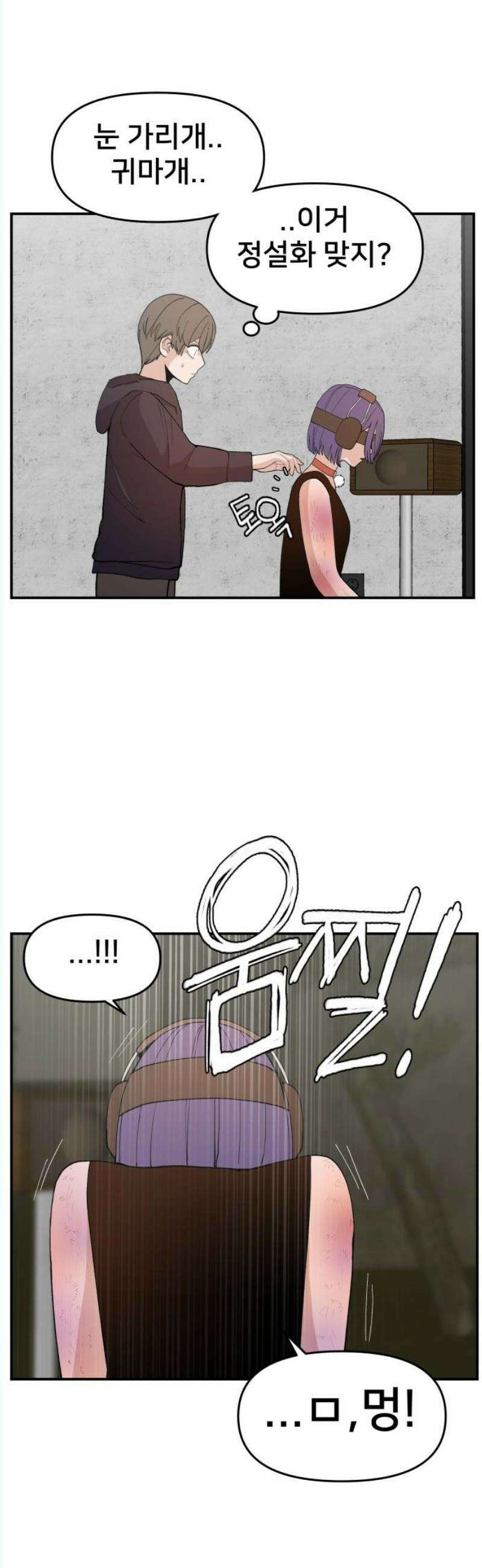 악녀교실 84화 42