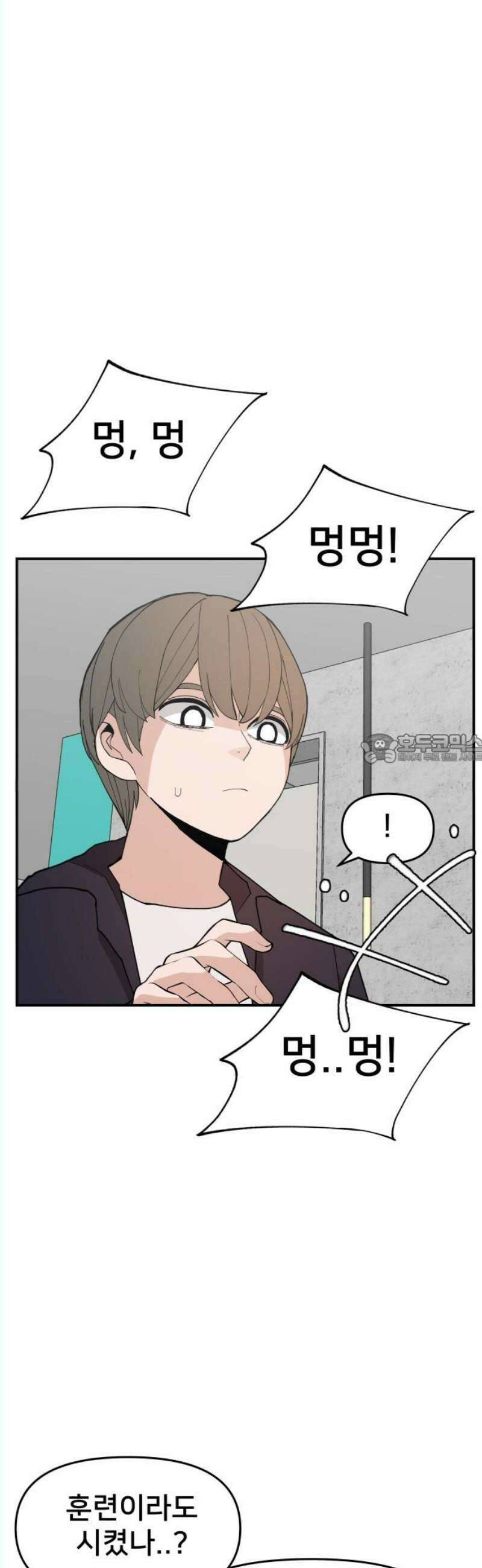 악녀교실 84화 43