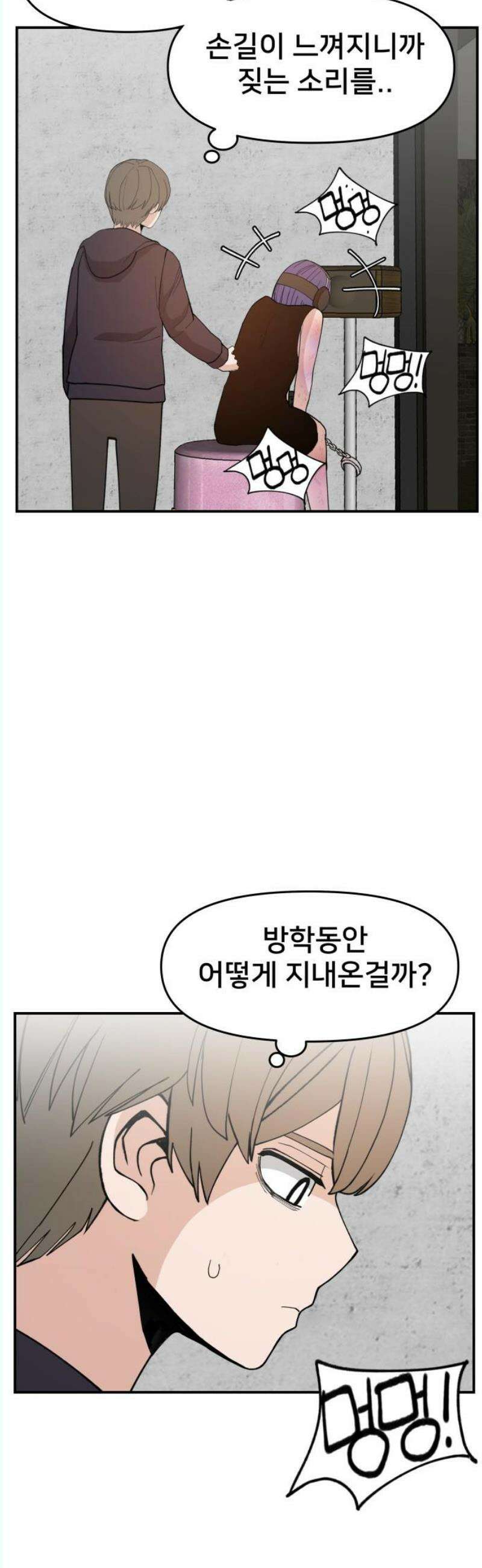 악녀교실 84화 44