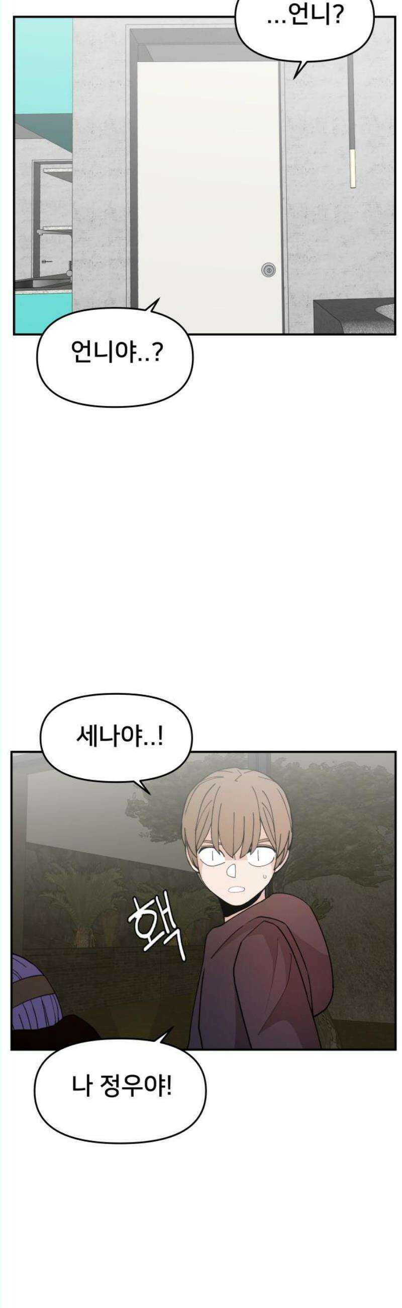 악녀교실 84화 46