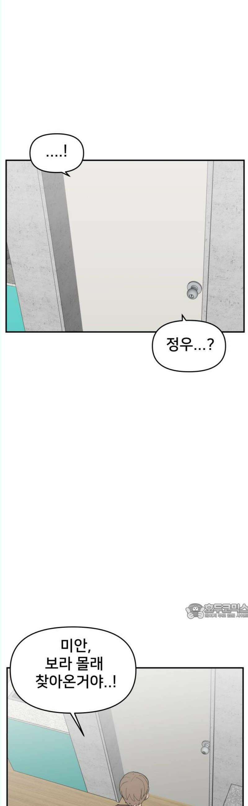 악녀교실 84화 47