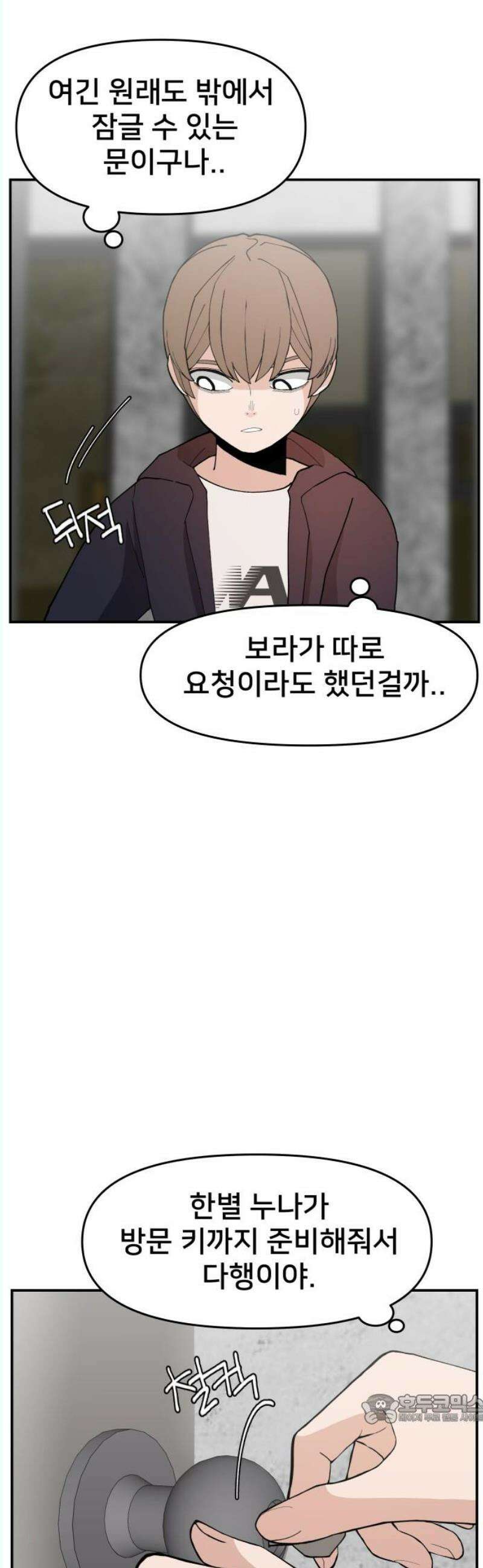 악녀교실 84화 49