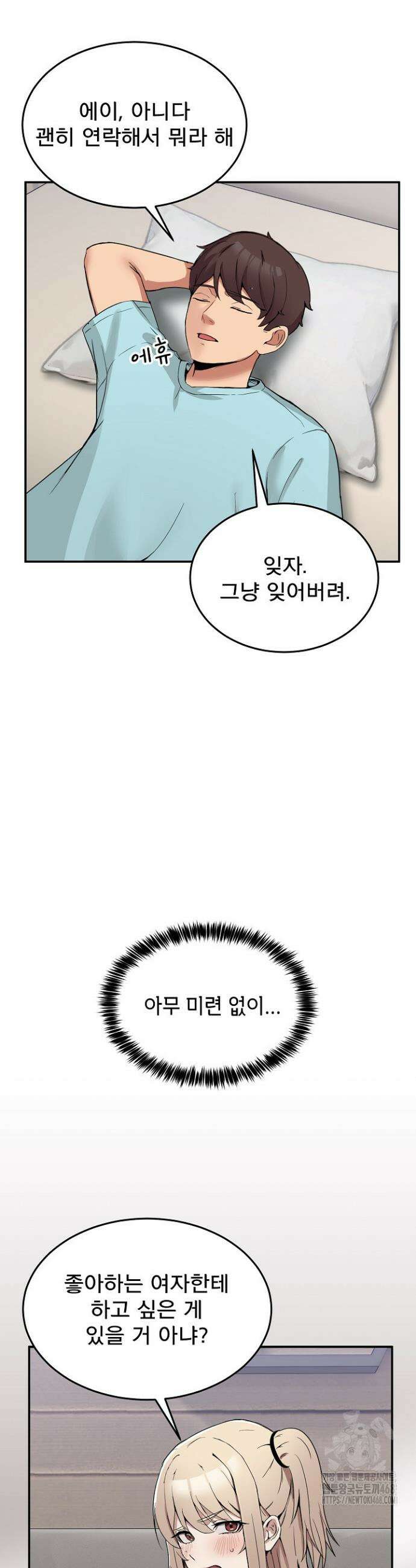금남톡방 2화 9