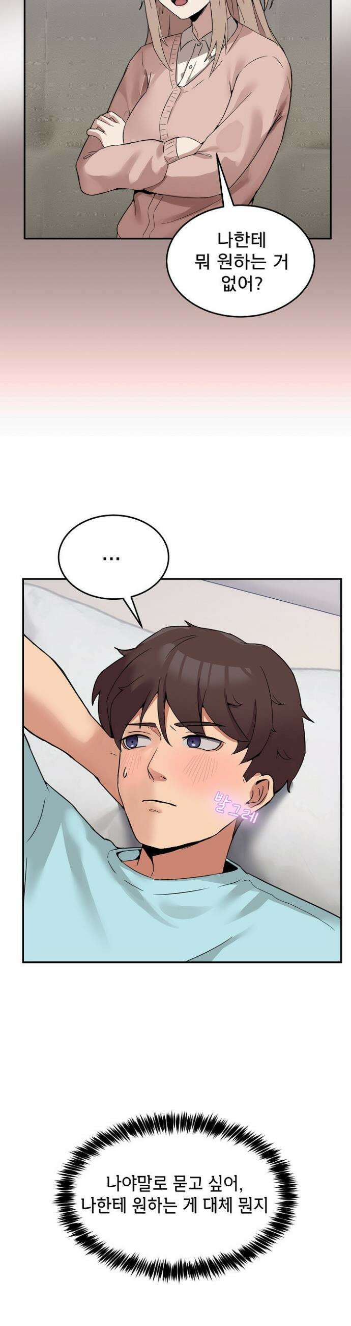 금남톡방 2화 10