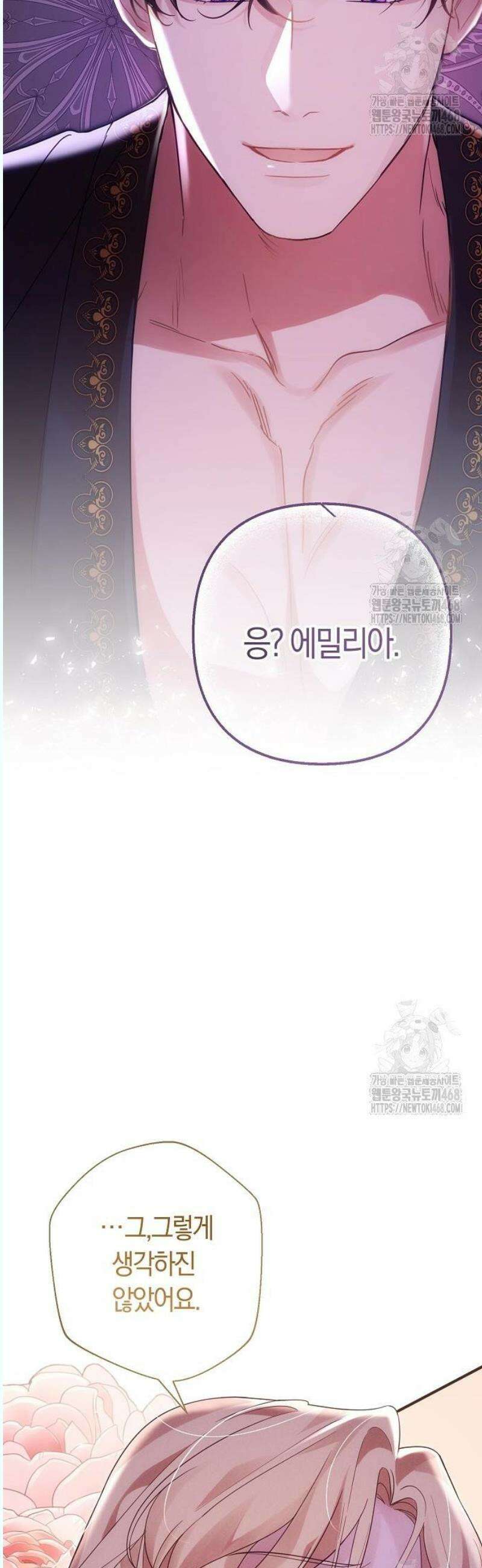 오만이 발끝에 떨어졌을 때 10화 2