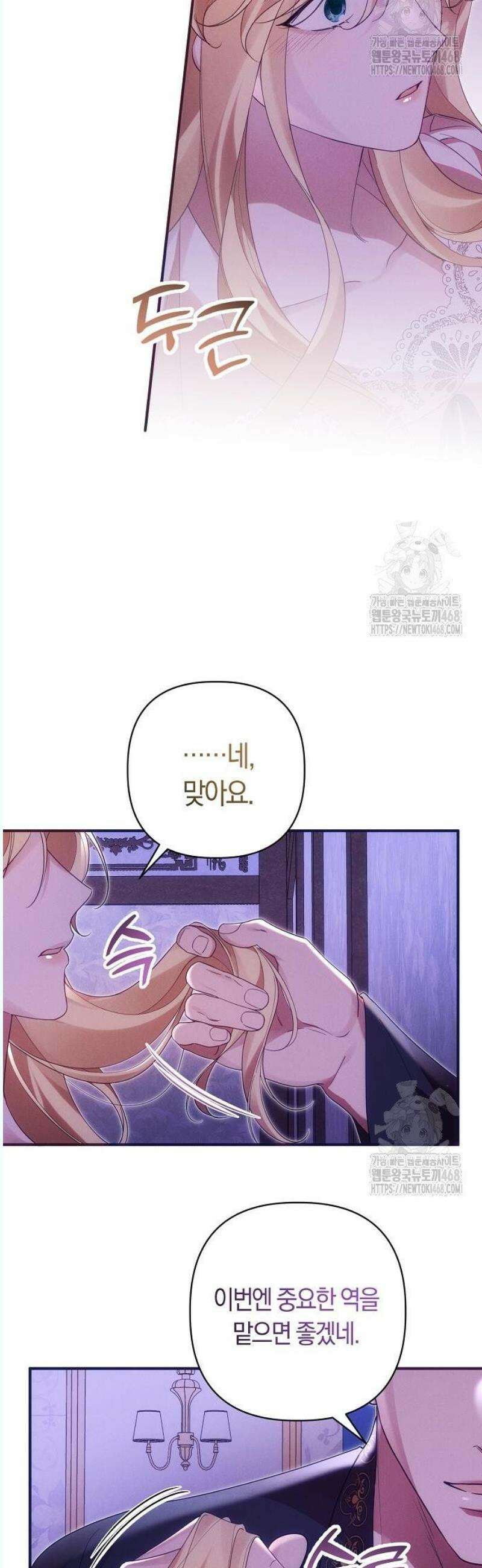 오만이 발끝에 떨어졌을 때 10화 4