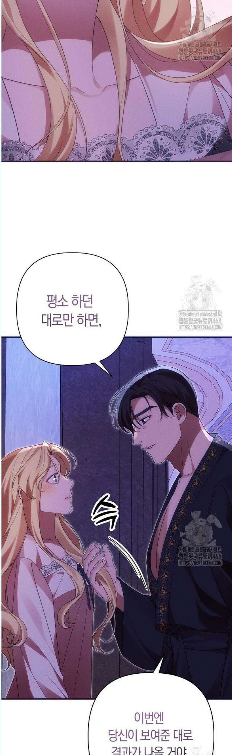 오만이 발끝에 떨어졌을 때 10화 7