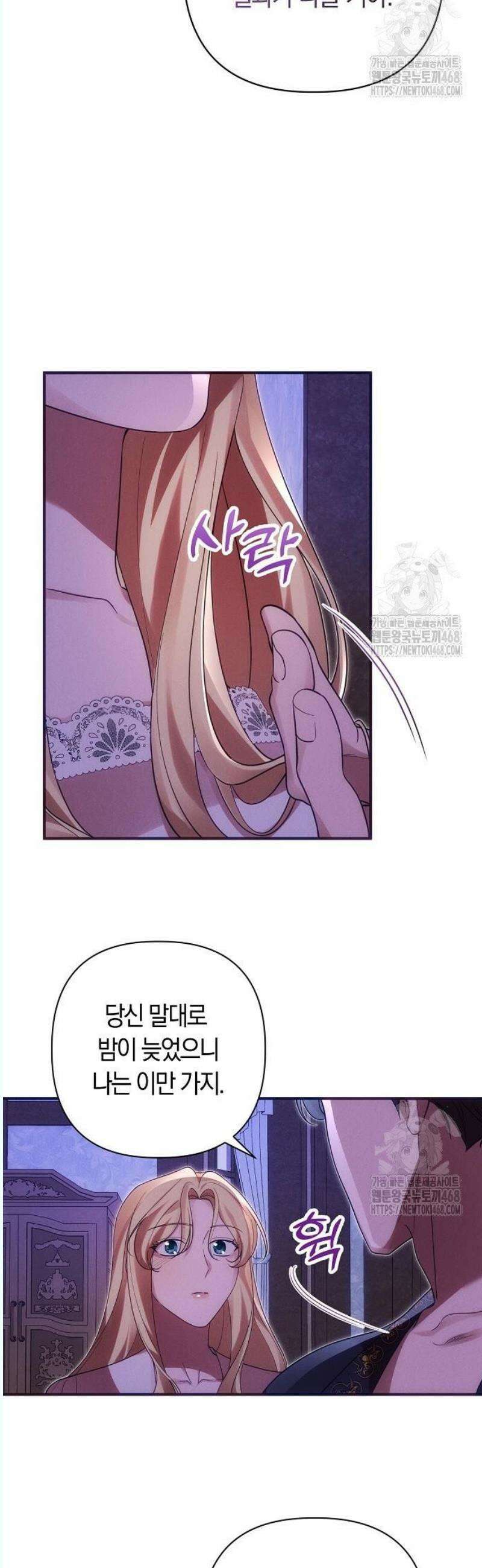 오만이 발끝에 떨어졌을 때 10화 8