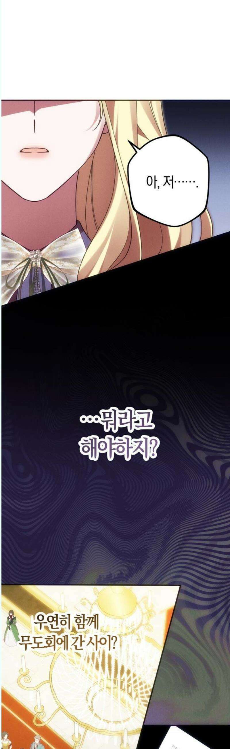 오만이 발끝에 떨어졌을 때 14화 2