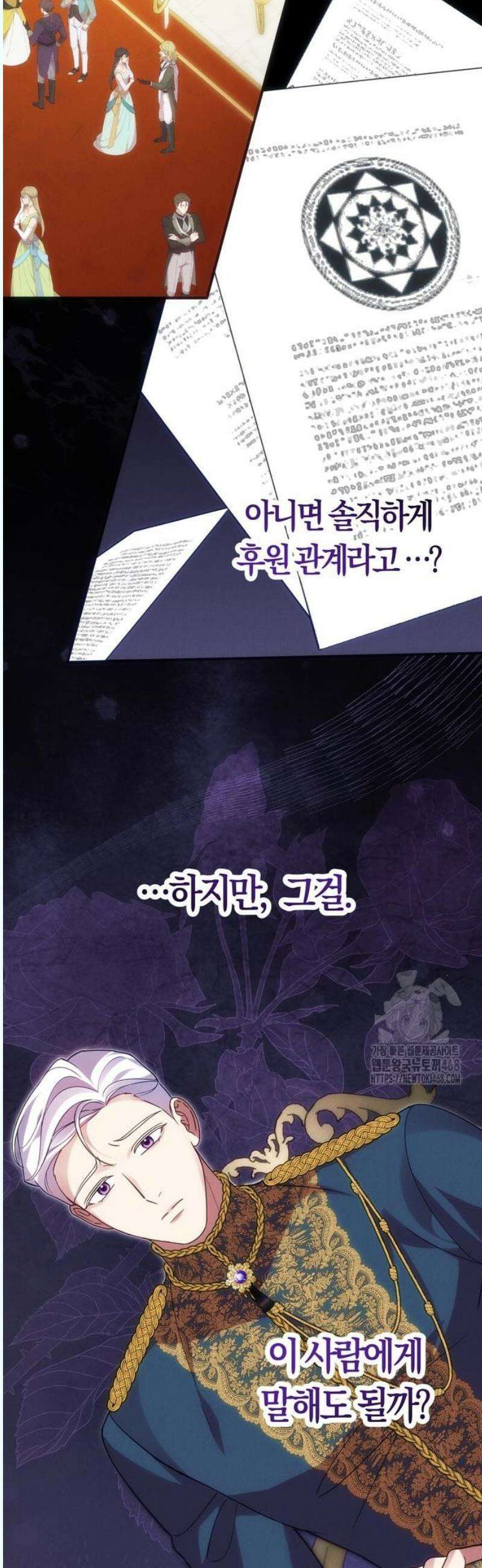 오만이 발끝에 떨어졌을 때 14화 3