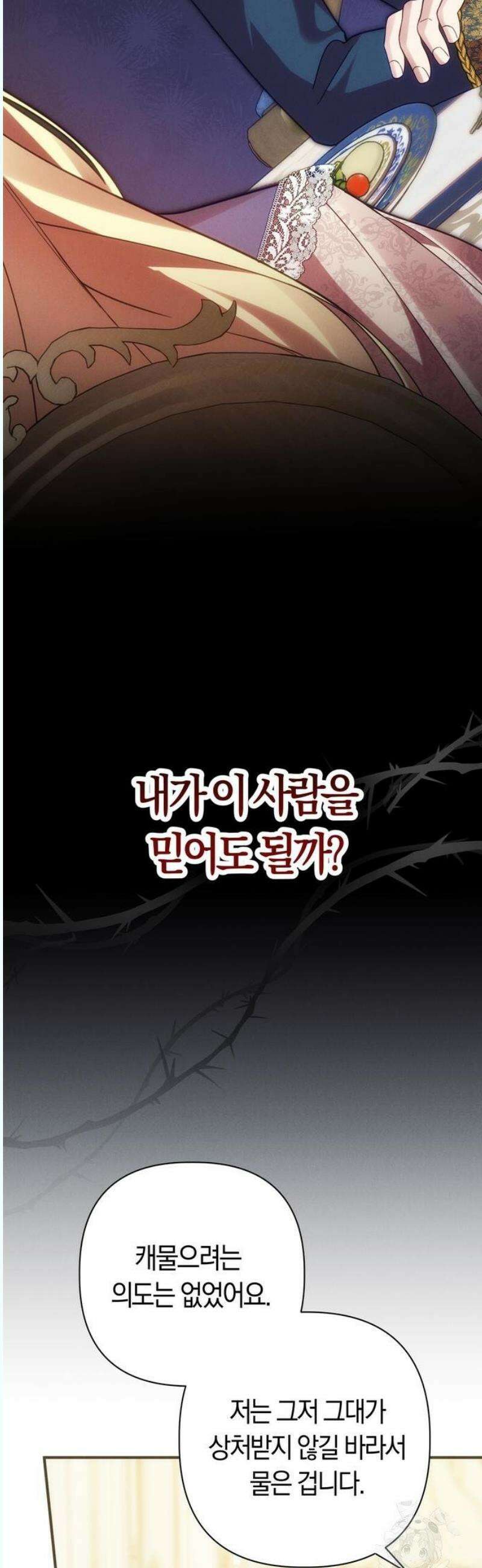 오만이 발끝에 떨어졌을 때 14화 4