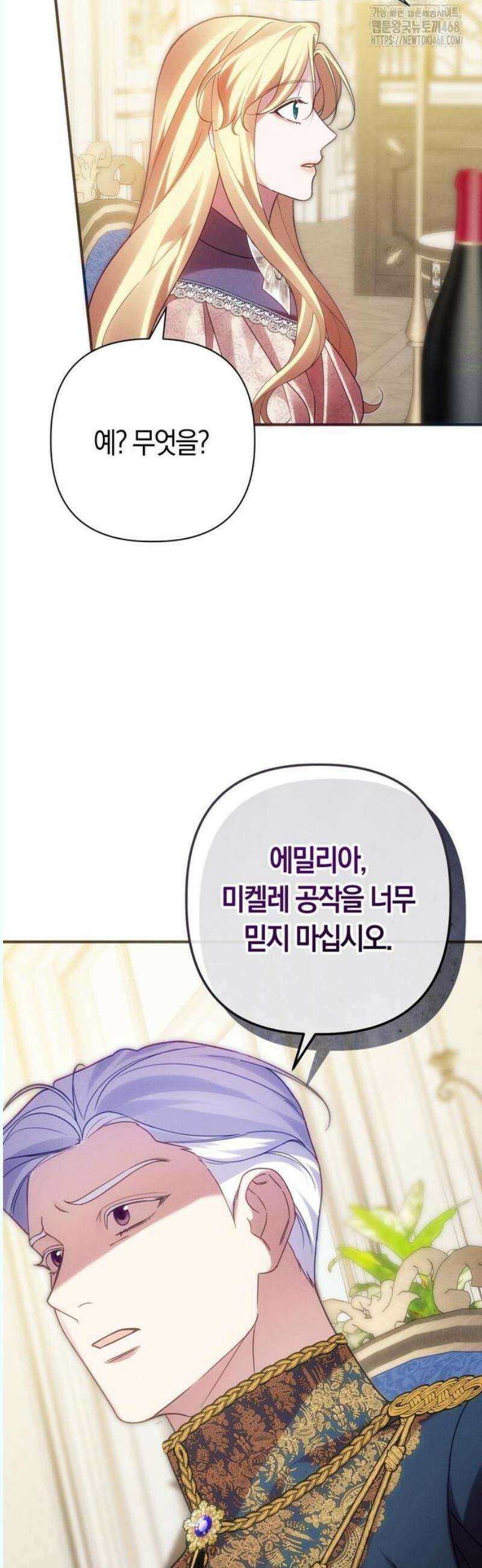 오만이 발끝에 떨어졌을 때 14화 5